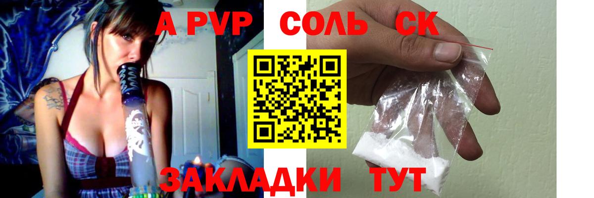 A-PVP Crystall  Alfa_PVP крисы CK  APVP Соль  Вход с VPN  Бирск 