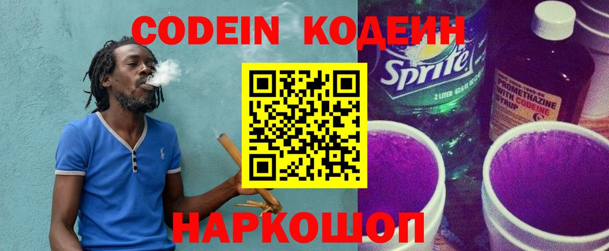 Кодеиновый сироп Lean Purple Drank  Codein Purple Drank  Вход с VPN  Бирск 