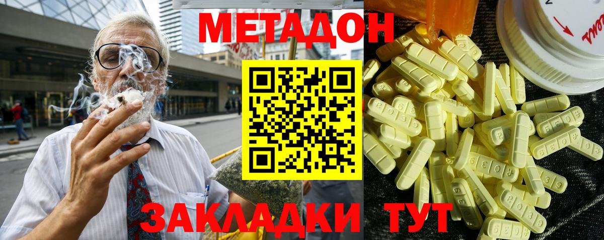 МЕТАДОН кристалл Бирск
