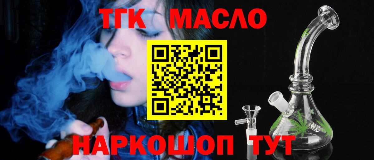 ТГК вейп  Вход с VPN  Дистиллят ТГК жижа  Бирск 